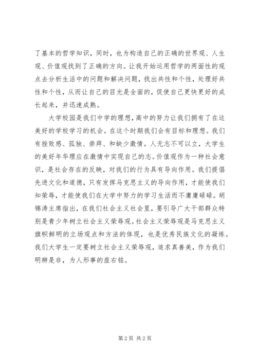 学习马克思基本问题心得体会 (4).docx