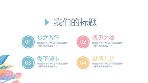 手绘小清新春季旅游电子相册动态PPT