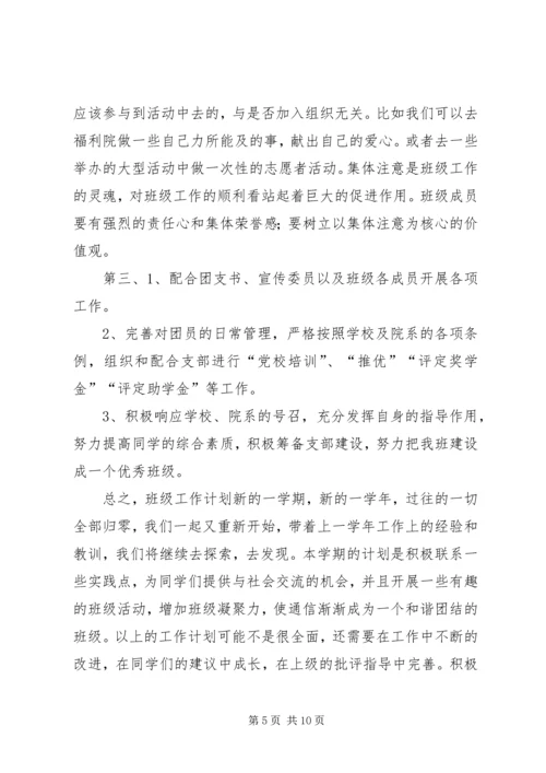 篇一：大学组织委员工作计划.docx