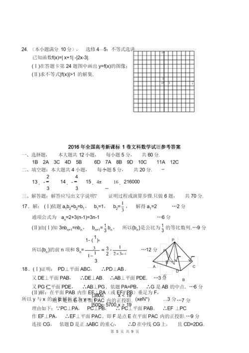 全国高考新课标1卷文科数学试题及答案解析.docx