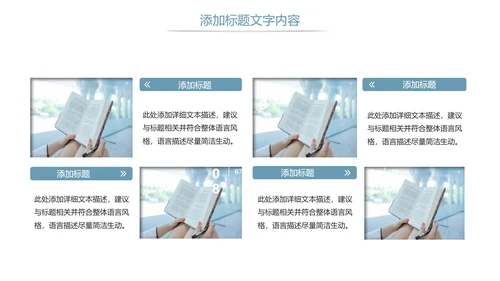 读书阅读读书分享快乐阅读教育培训PPT模板