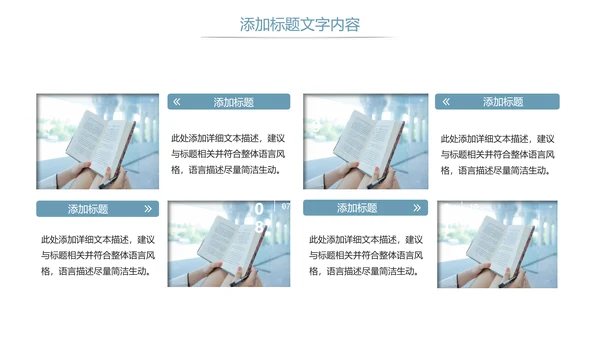 读书阅读读书分享快乐阅读教育培训PPT模板