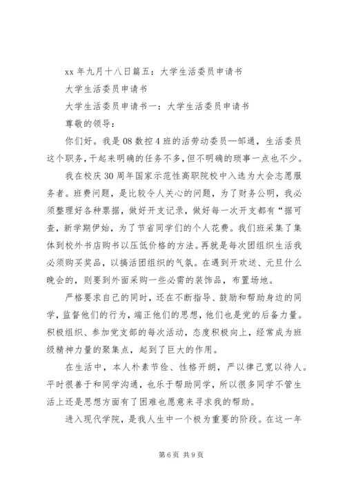 信息委员申请书 (3).docx