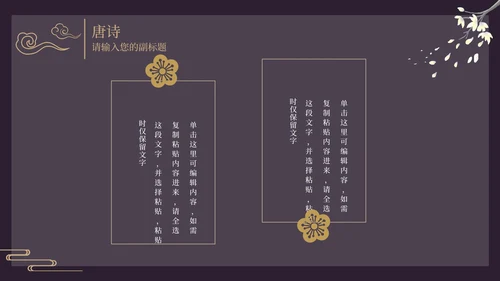 古风窗鸡蛋花黑色PPT模板