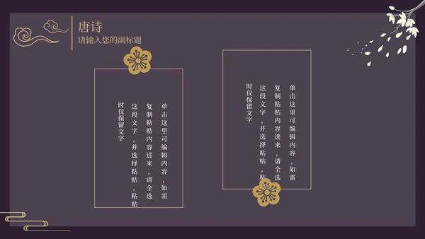古风窗鸡蛋花黑色PPT模板