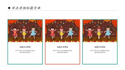 少儿舞蹈培训芭蕾舞舞蹈艺术动态PPT模板