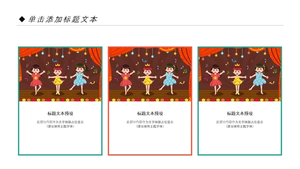 少儿舞蹈培训芭蕾舞舞蹈艺术动态PPT模板