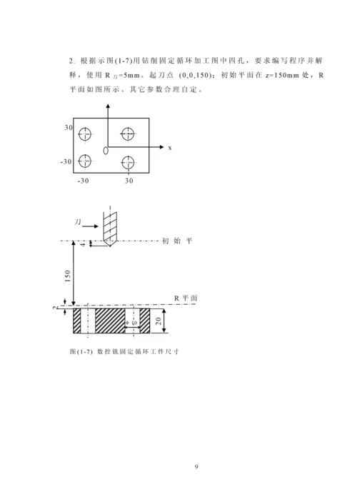 数控铣编程实验指导书.docx