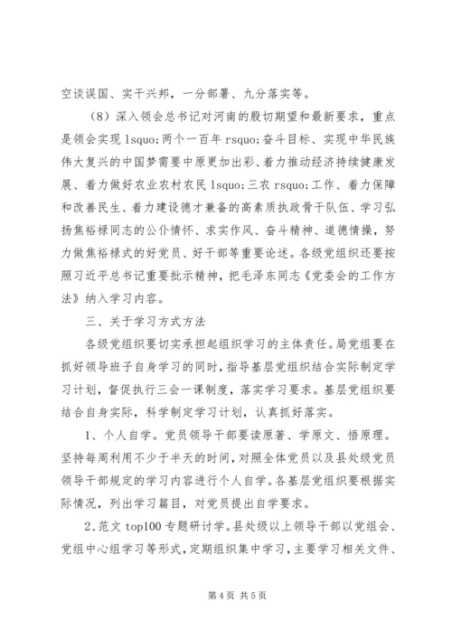 林业局“两学一做”教育计划.docx