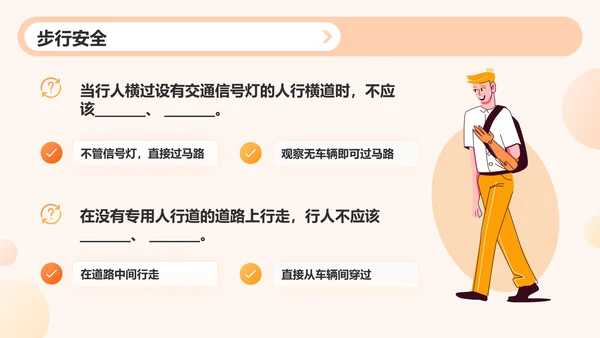 橙色3D风大学生校园安全知识竞赛PPT模板