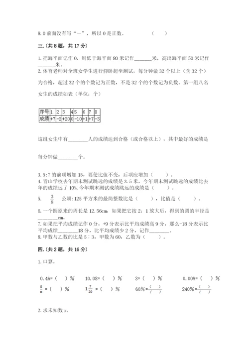 小学六年级下册数学摸底考试题（巩固）.docx