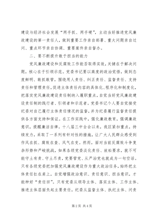 学习党风廉政建设主体责任心得体会.docx