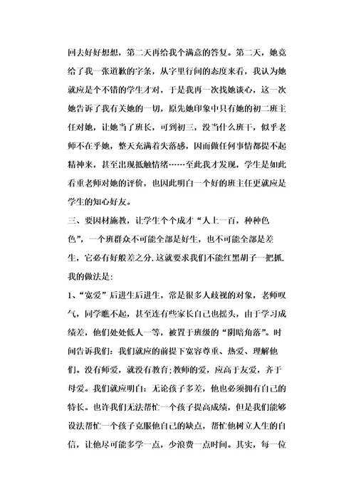 班主任教师心得体会五篇