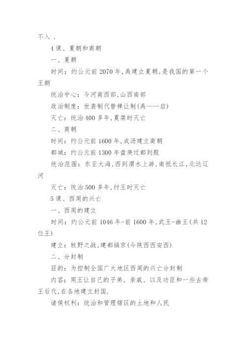 人教版七年级上册历史电子课本(最新高清版).docx