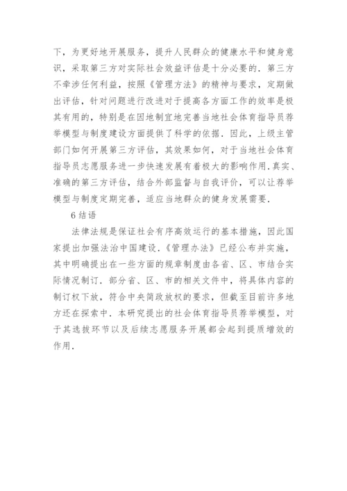 社会体育与电子管理研究论文.docx