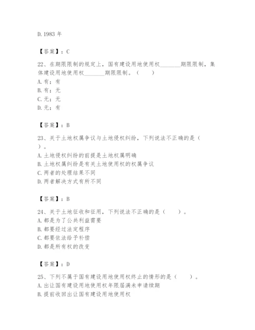 土地登记代理人之土地权利理论与方法题库最新.docx