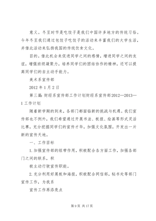 系宣传部工作计划.docx