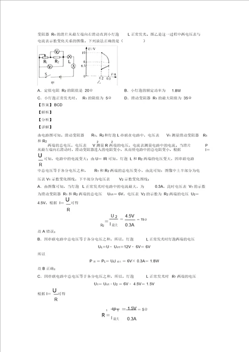 物理欧姆定律的计算问题的专项培优练习题附答案解析