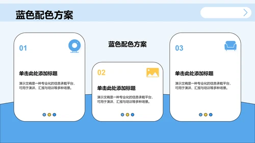 蓝色简约风学术会议演讲汇报PPT主题