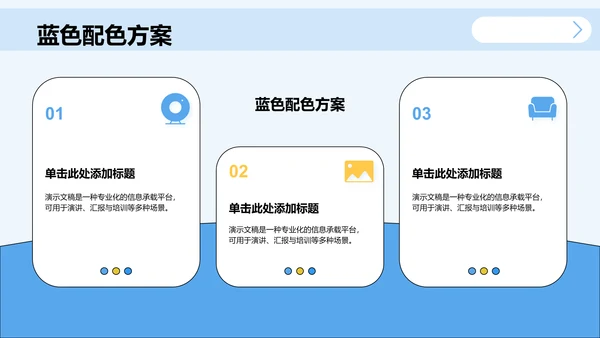 蓝色简约风学术会议演讲汇报PPT主题