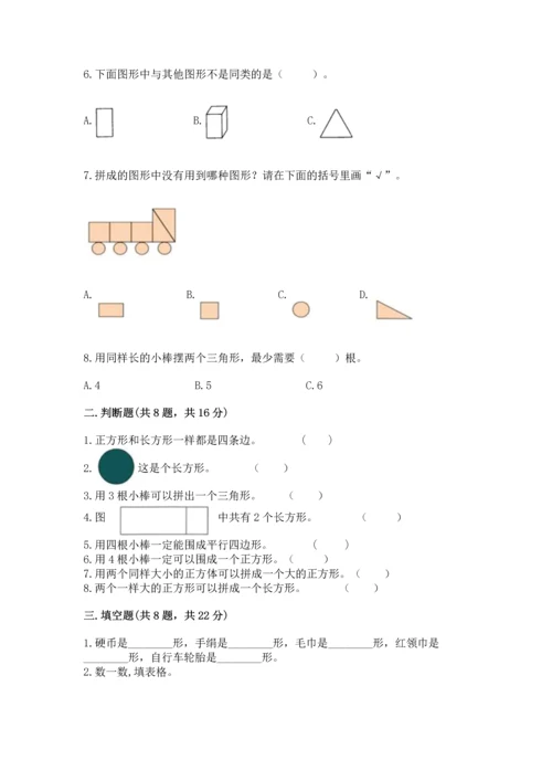 苏教版一年级下册数学第二单元 认识图形（二） 测试卷附答案【轻巧夺冠】.docx