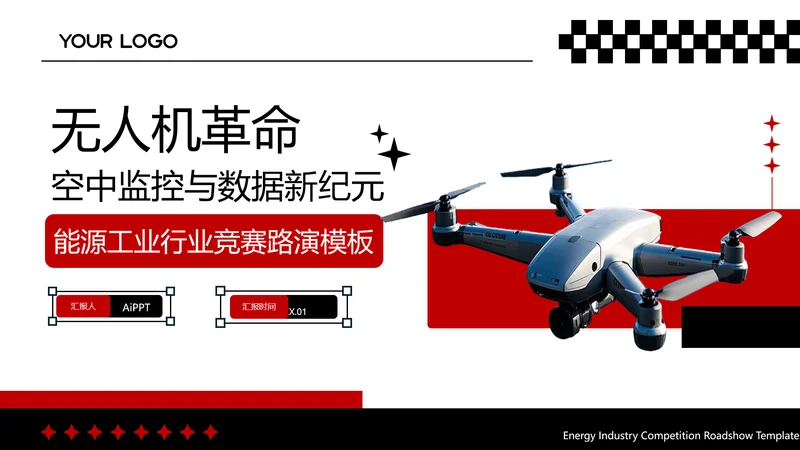 红色科技风无人机封面页
