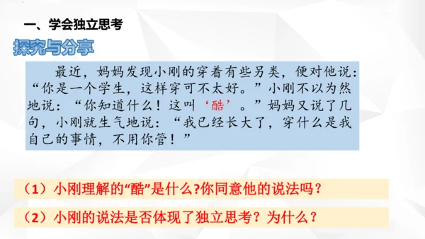1.2  成长的不仅仅是身体课件（共27张PPT）