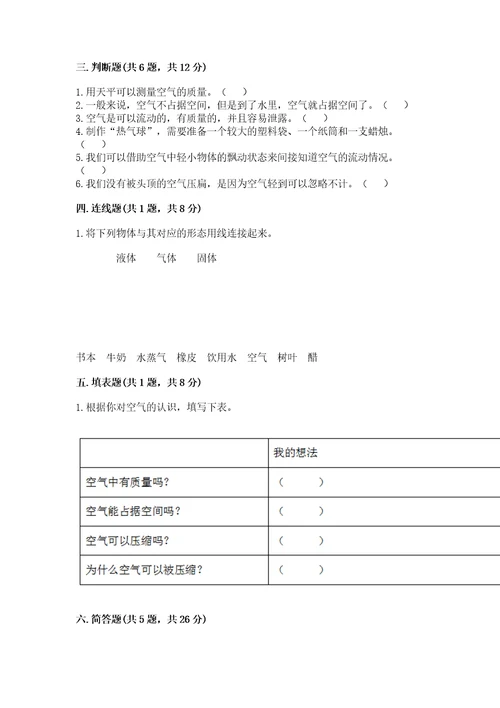 教科版科学三年级上册第二单元空气测试卷含答案（a卷）