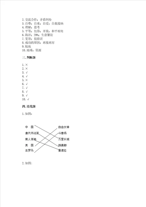 六年级下册道德与法治 期末测试卷及参考答案轻巧夺冠