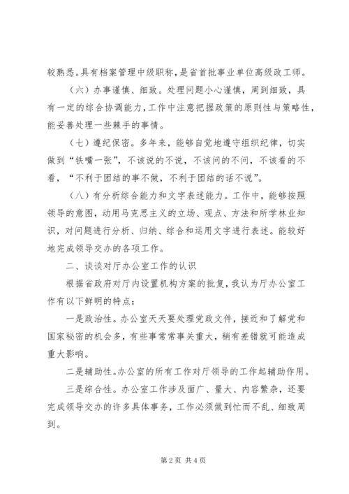 厅级办公室副主任竞岗演讲辞 (6).docx