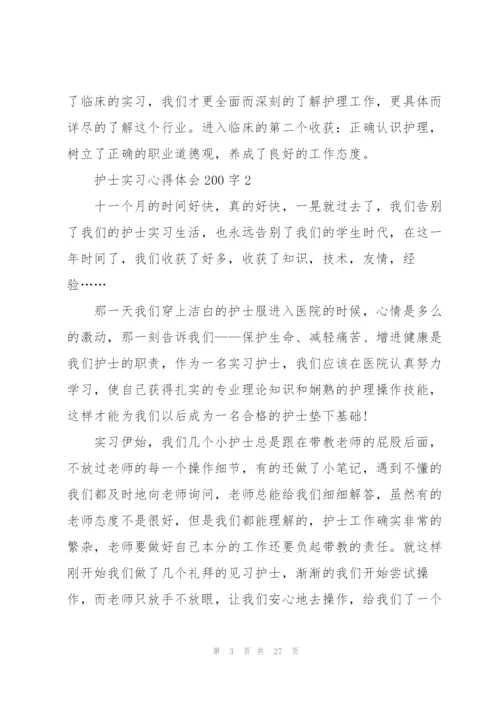 护士实习心得体会200字范文10篇.docx