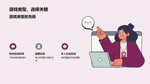 游戏业界深度解析