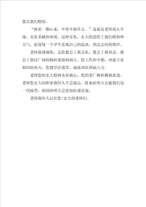 关于感恩老师的演讲稿范文