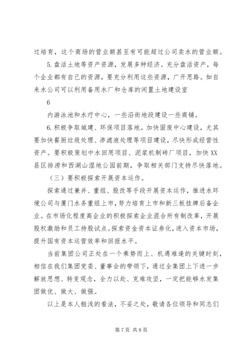 企业发展讲话提纲.docx