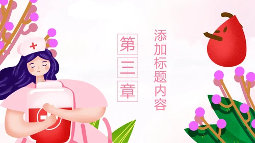 唯美水彩爱心医疗护理护士竞聘PPT模板