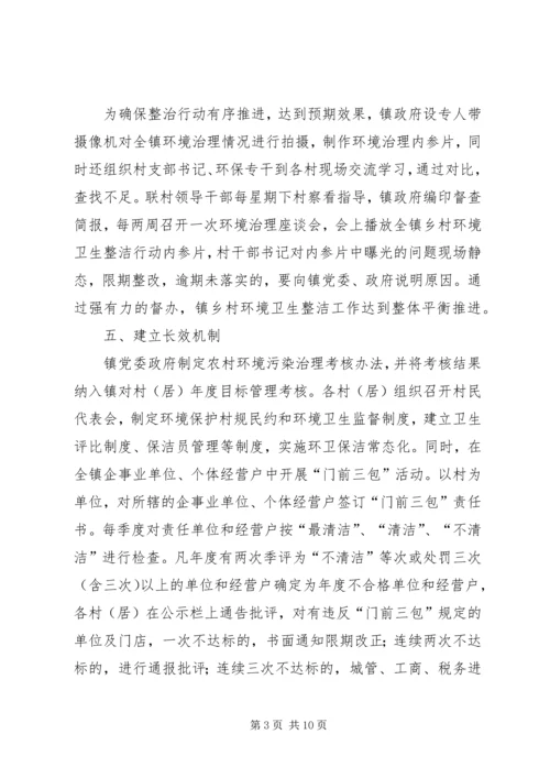 乡镇环境整治工作计划.docx