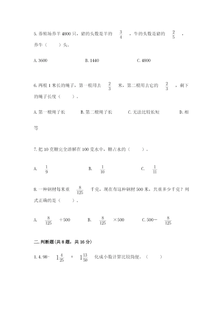 人教版六年级上册数学期中考试试卷精品【突破训练】.docx