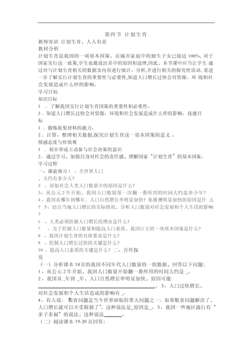 人教版七年级生物下册全套教案.docx