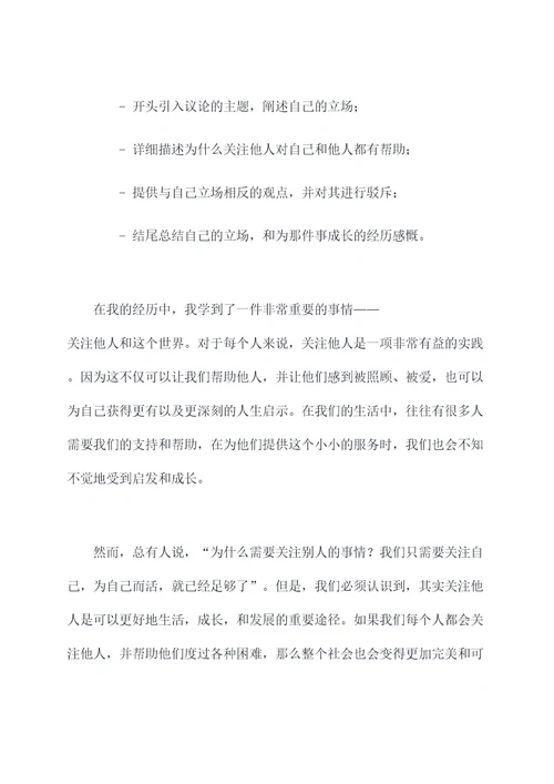 那件事让我成长提纲