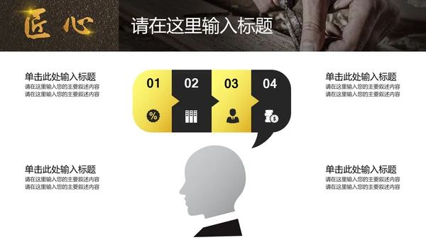 匠心筑梦工匠PPT模板