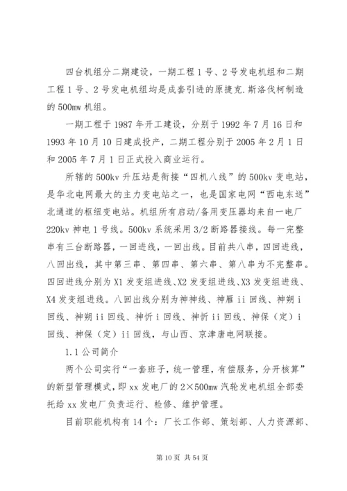 发电厂安全设施标准化管理.docx