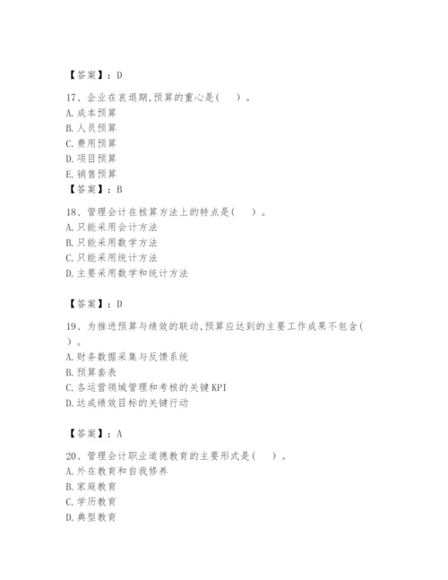 2024年初级管理会计之专业知识题库含答案（培优a卷）.docx