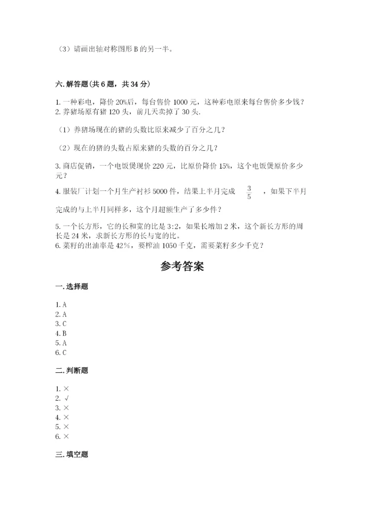 2022年人教版六年级上册数学期末测试卷【实验班】.docx