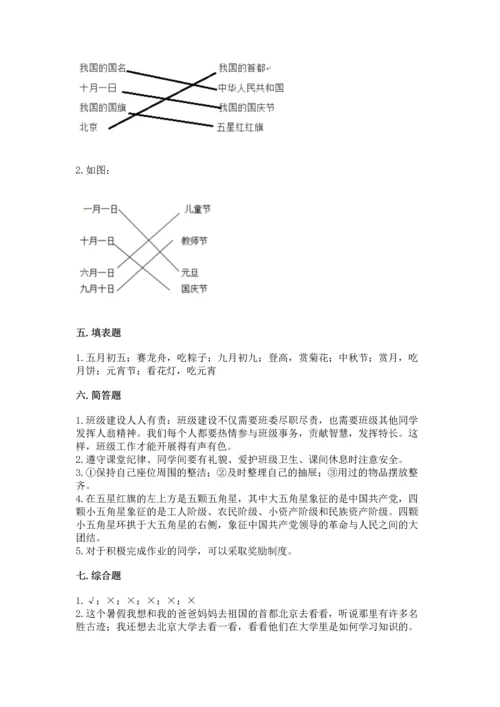 新部编版二年级上册道德与法治期中测试卷附答案（完整版）.docx