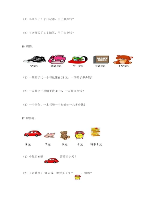 小学二年级数学应用题50道带答案（研优卷）.docx