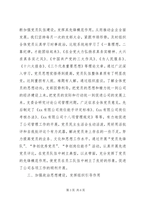 抓好企业党建引领经济发展.docx