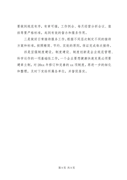 办公室务虚会领导发言稿.docx