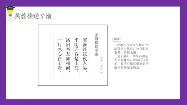 统编版语文六年级下册 第六单元 综合性学习：《依依惜别小诗集》课件