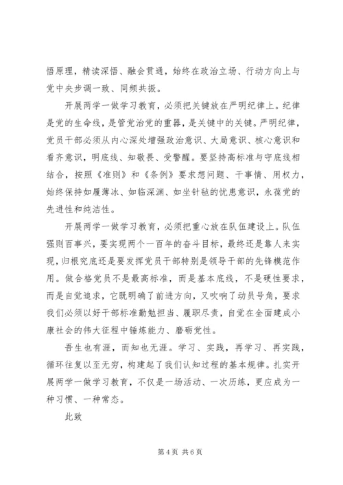 关于两学一做思想汇报部队.docx