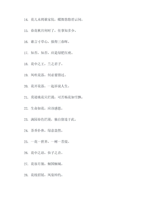与有花有关的谚语